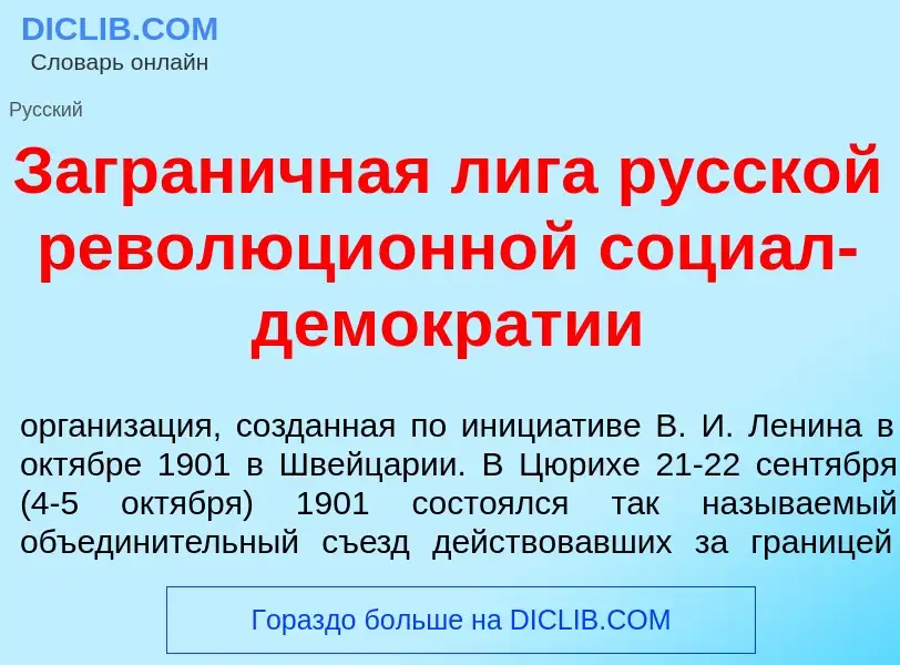 Что такое Загран<font color="red">и</font>чная л<font color="red">и</font>га р<font color="red">у</f