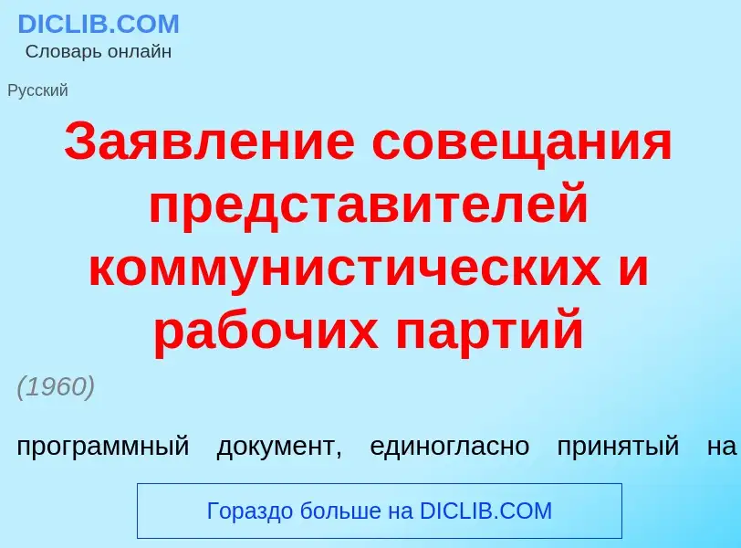 Что такое Заявл<font color="red">е</font>ние совещ<font color="red">а</font>ния представ<font color=