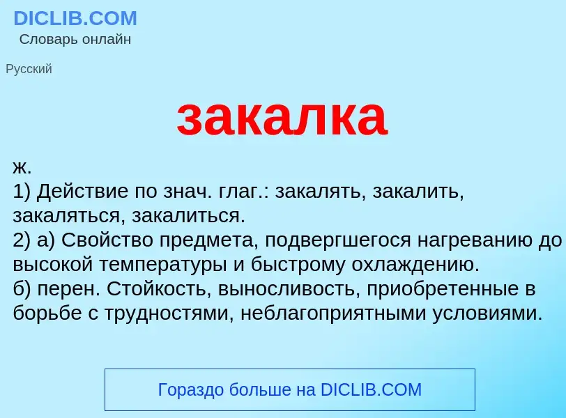 O que é закалка - definição, significado, conceito