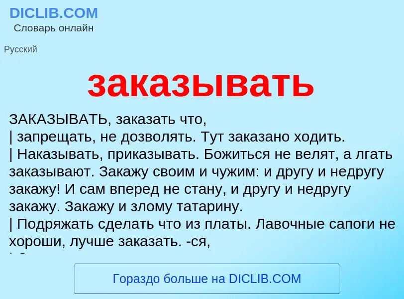 Что такое заказывать - определение