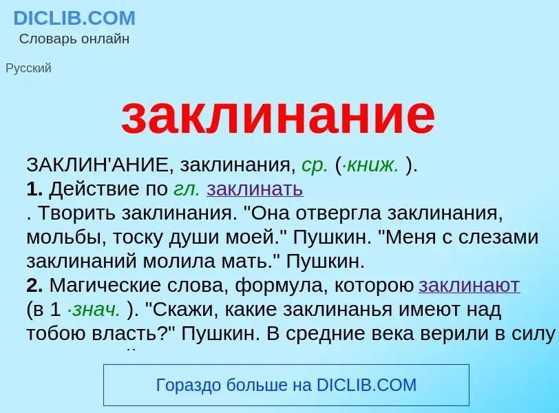 Что такое заклинание - определение