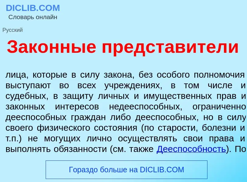 Was ist Зак<font color="red">о</font>нные представ<font color="red">и</font>тели - Definition