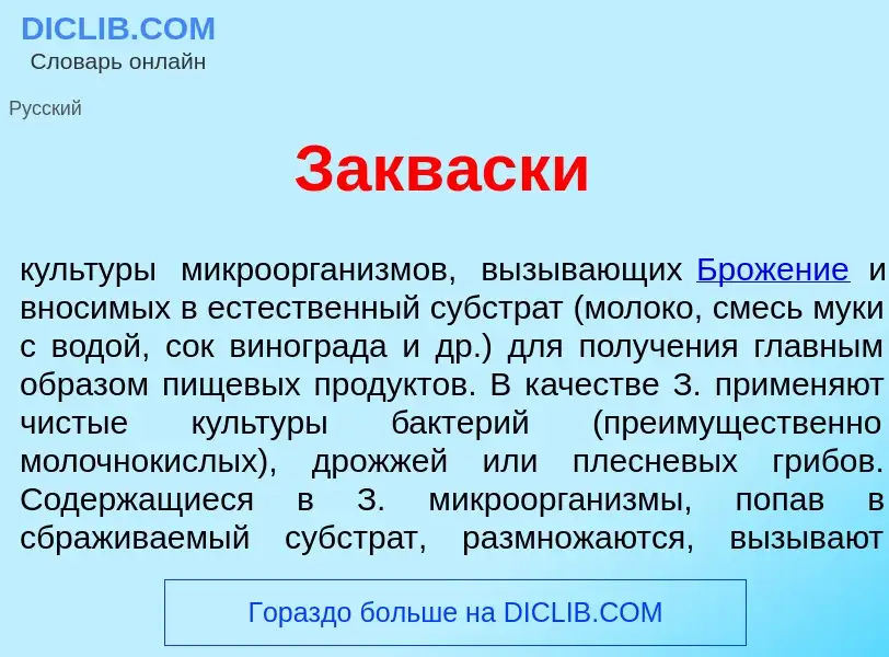 O que é Закв<font color="red">а</font>ски - definição, significado, conceito