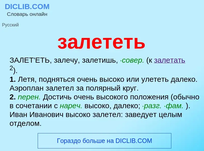 Что такое залететь - определение