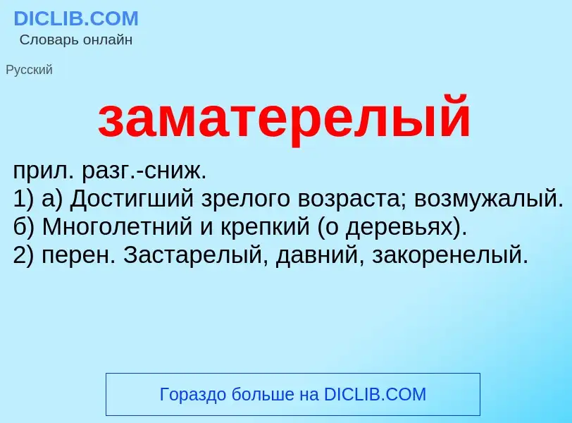 O que é заматерелый - definição, significado, conceito