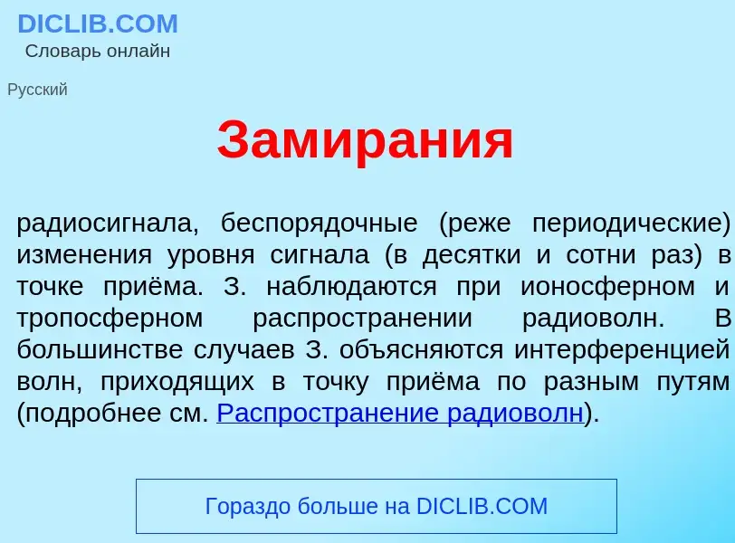 What is Замир<font color="red">а</font>ния - definition