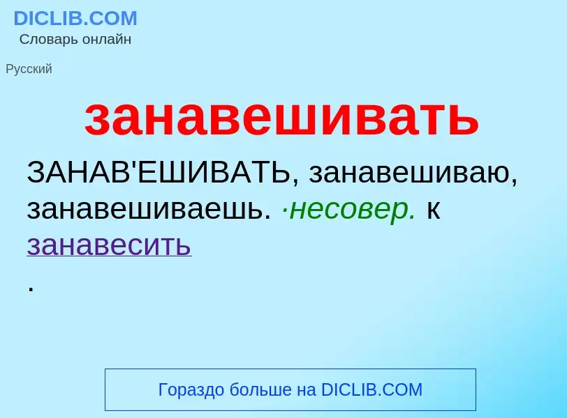 O que é занавешивать - definição, significado, conceito