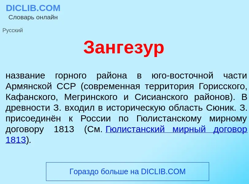 What is Зангез<font color="red">у</font>р - meaning and definition