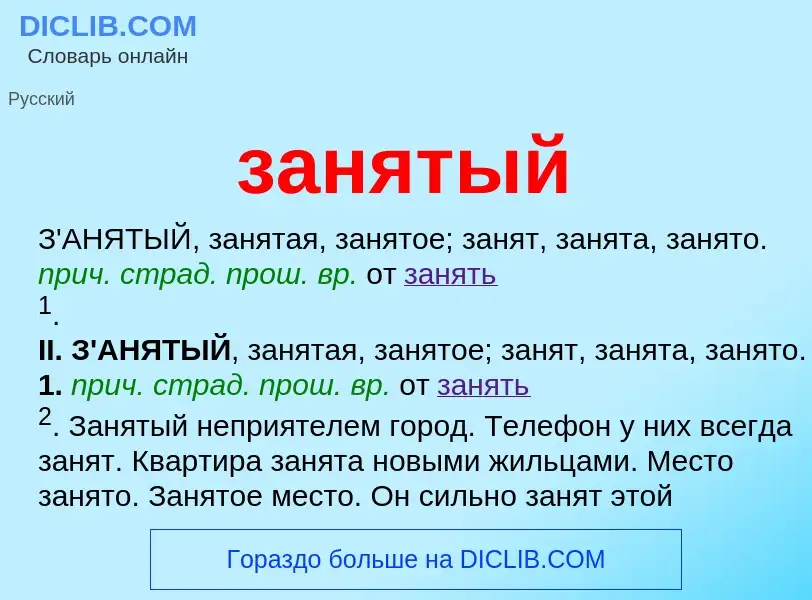O que é занятый - definição, significado, conceito