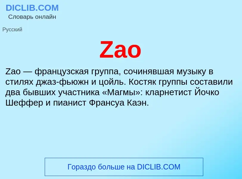 ¿Qué es Zao? - significado y definición