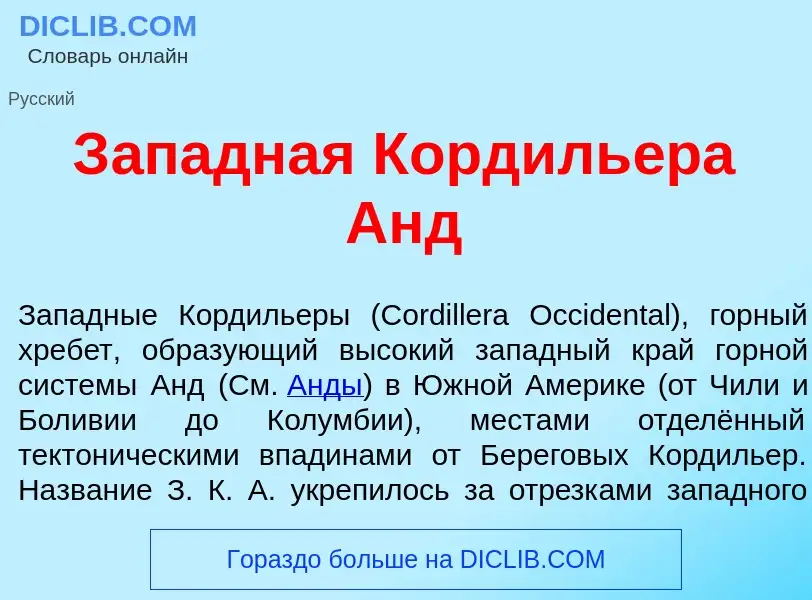 O que é З<font color="red">а</font>падная Кордиль<font color="red">е</font>ра Анд - definição, signi