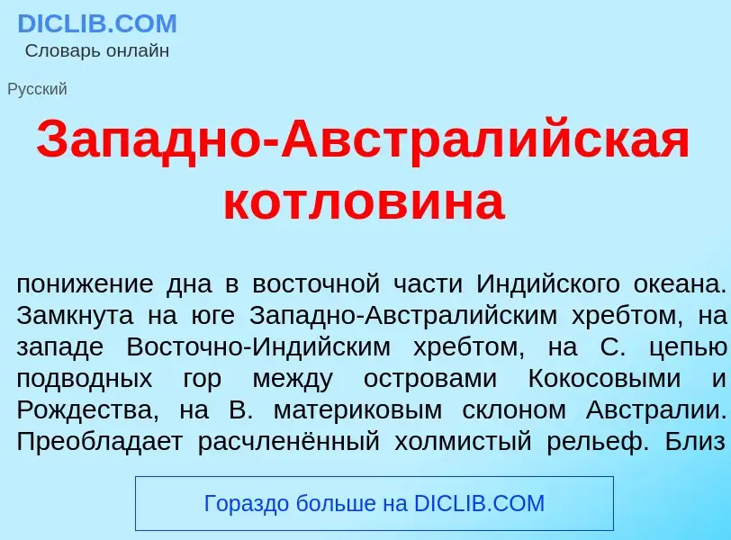 Was ist З<font color="red">а</font>падно-Австрал<font color="red">и</font>йская котлов<font color="r