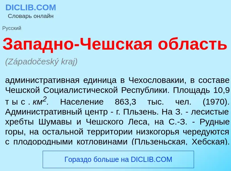 What is З<font color="red">а</font>падно-Ч<font color="red">е</font>шская <font color="red">о</font>