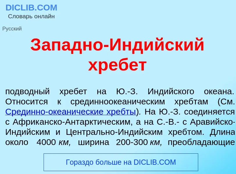 What is З<font color="red">а</font>падно-Инд<font color="red">и</font>йский хреб<font color="red">е<