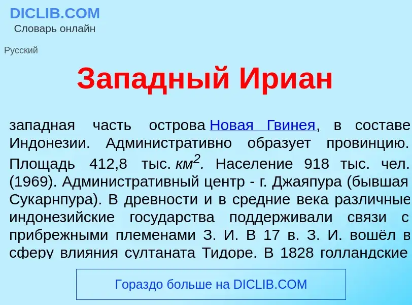 What is З<font color="red">а</font>падный Ири<font color="red">а</font>н - meaning and definition