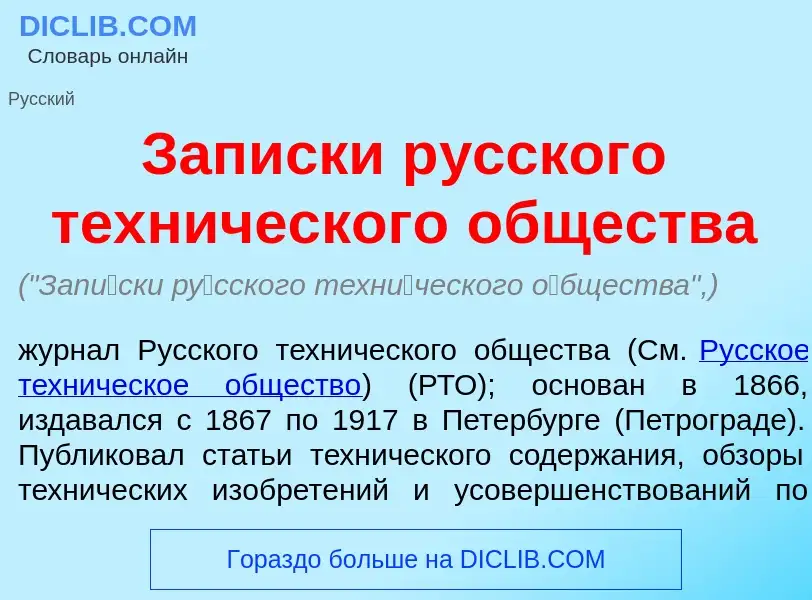 Что такое Зап<font color="red">и</font>ски р<font color="red">у</font>сского техн<font color="red">и