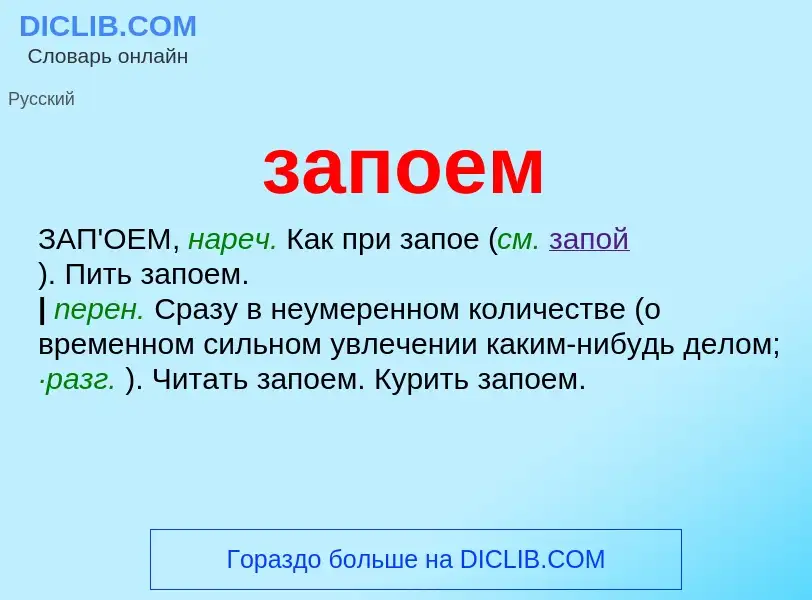 ¿Qué es запоем? - significado y definición