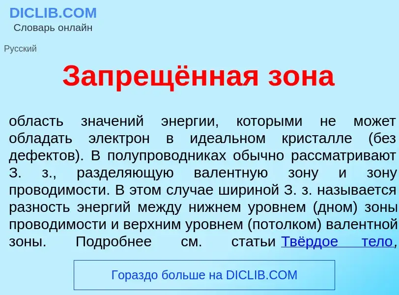 Was ist Запрещённая з<font color="red">о</font>на - Definition