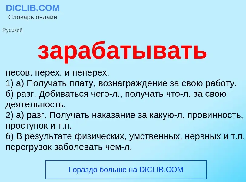 Что такое зарабатывать - определение