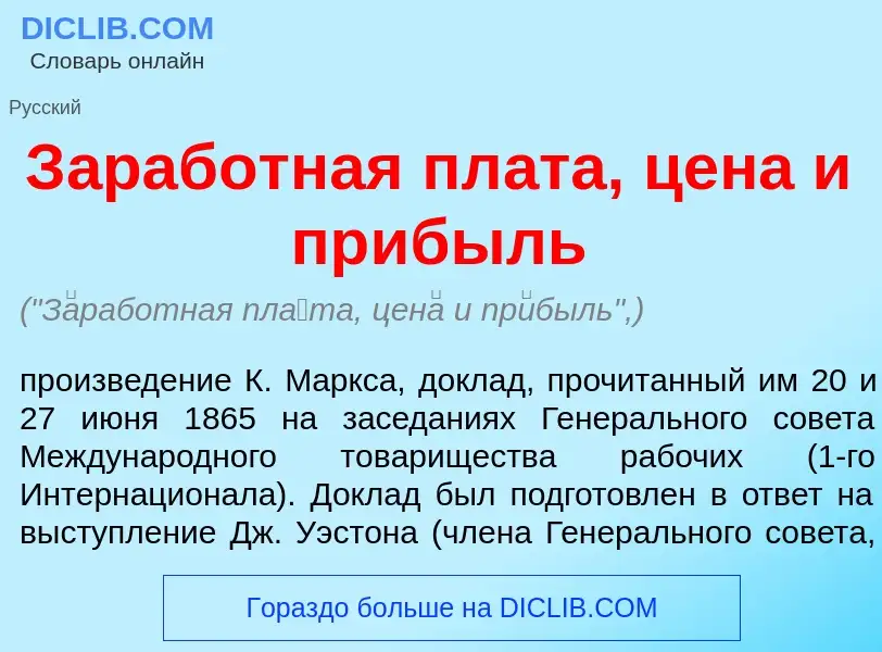 Qu'est-ce que З<font color="red">а</font>работная пл<font color="red">а</font>та, цен<font color="re