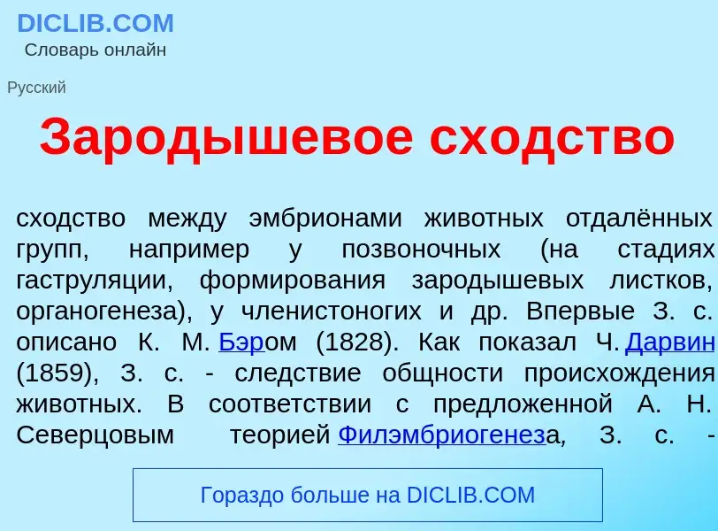 ¿Qué es Зар<font color="red">о</font>дышевое сх<font color="red">о</font>дство? - significado y defi