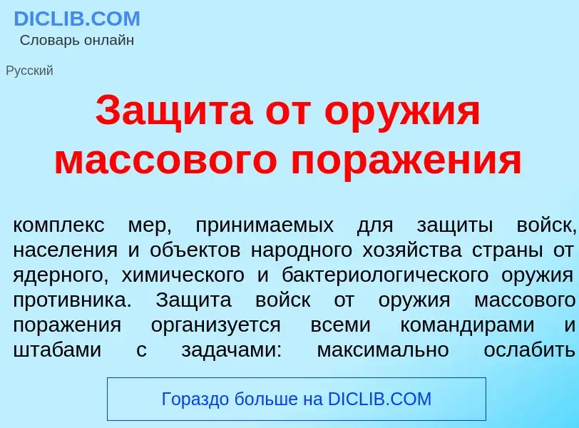 What is Защ<font color="red">и</font>та от ор<font color="red">у</font>жия м<font color="red">а</fon