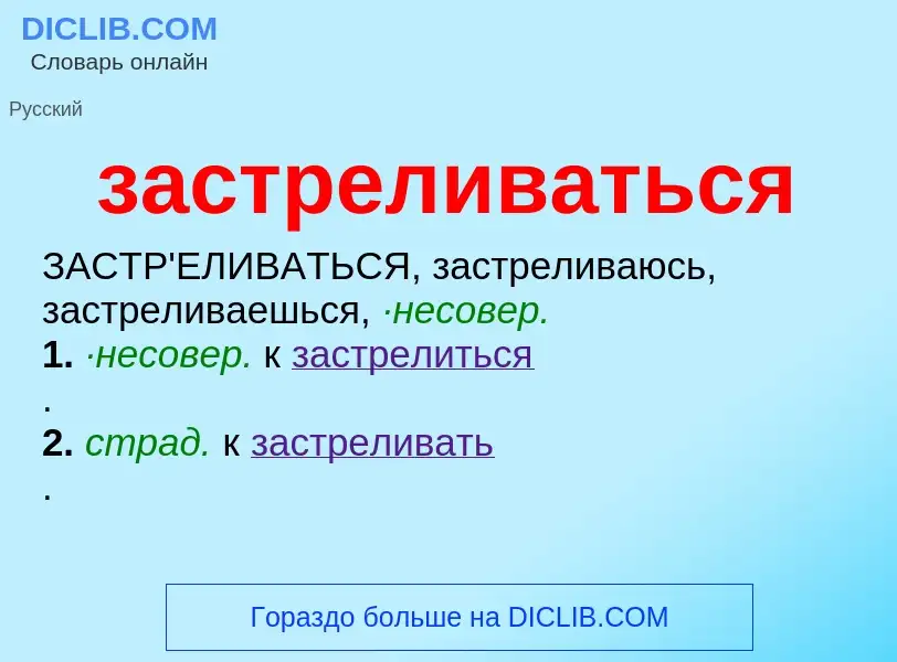 ¿Qué es застреливаться? - significado y definición