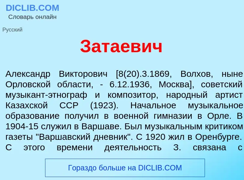 What is Зата<font color="red">е</font>вич - meaning and definition