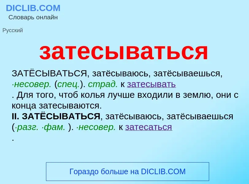 O que é затесываться - definição, significado, conceito