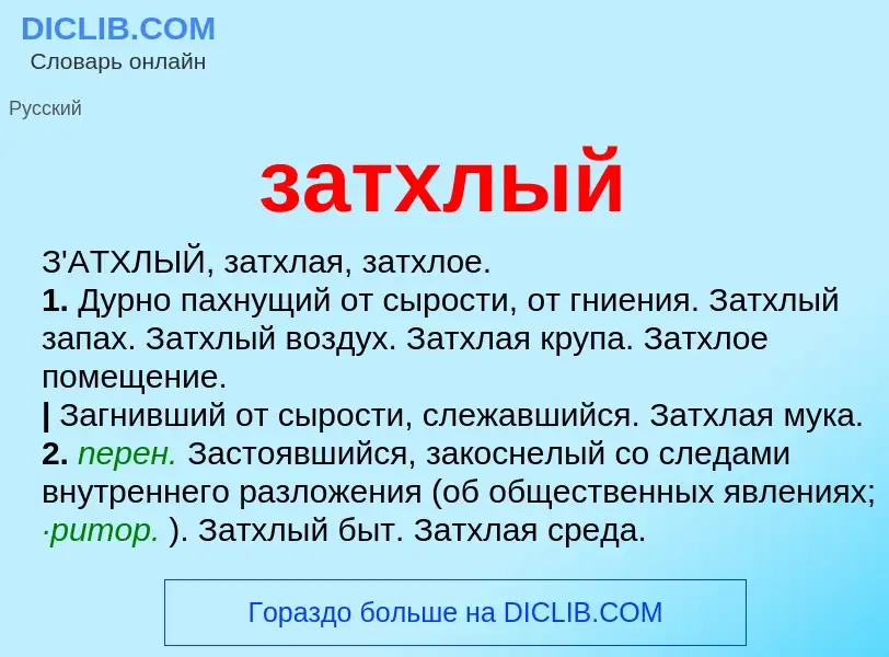 O que é затхлый - definição, significado, conceito