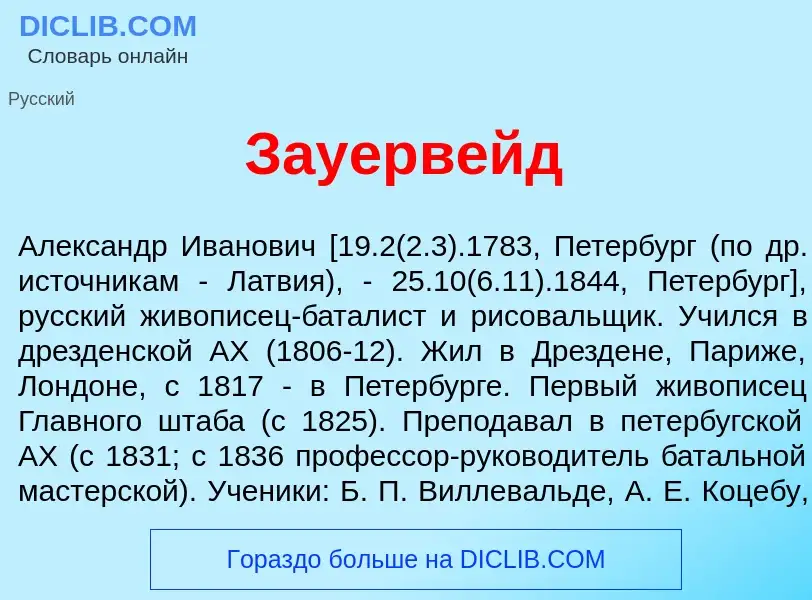 ¿Qué es Зауерв<font color="red">е</font>йд? - significado y definición