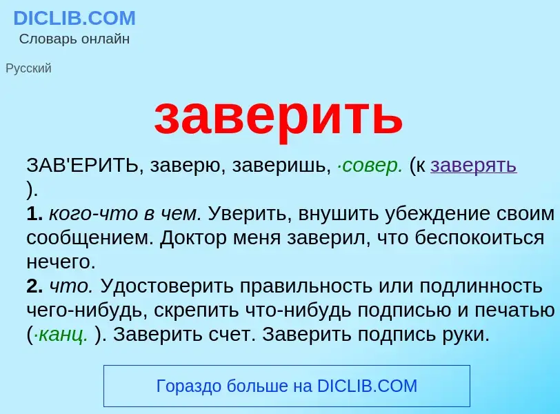 Что такое заверить - определение