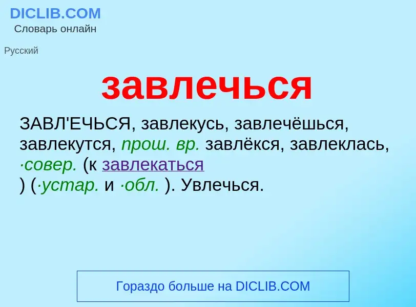 O que é завлечься - definição, significado, conceito