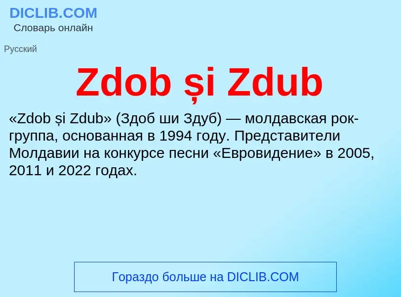 ¿Qué es Zdob și Zdub? - significado y definición