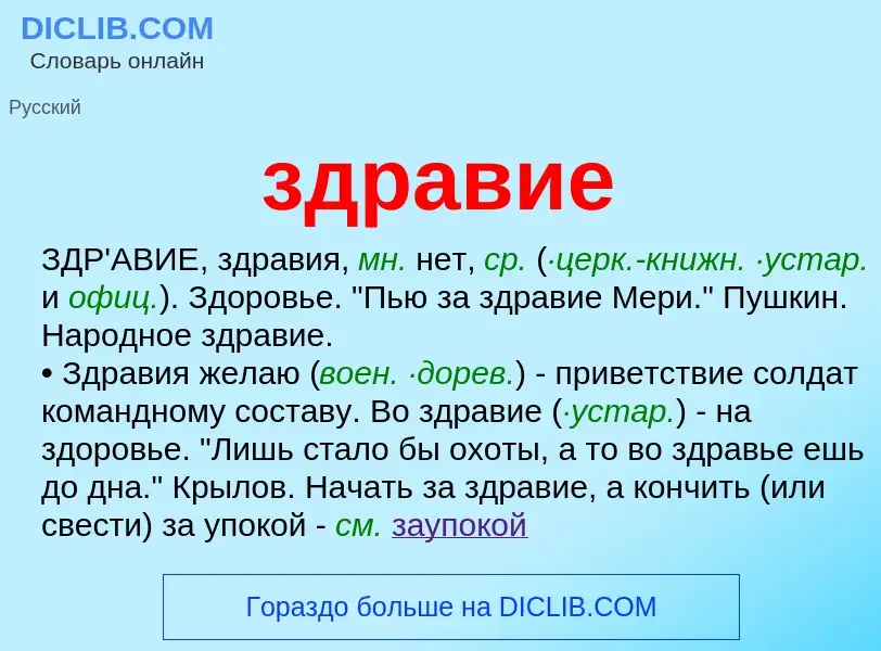 ¿Qué es здравие? - significado y definición