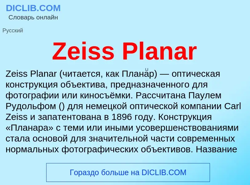 ¿Qué es Zeiss Planar? - significado y definición