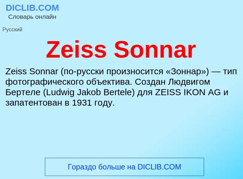 ¿Qué es Zeiss Sonnar? - significado y definición