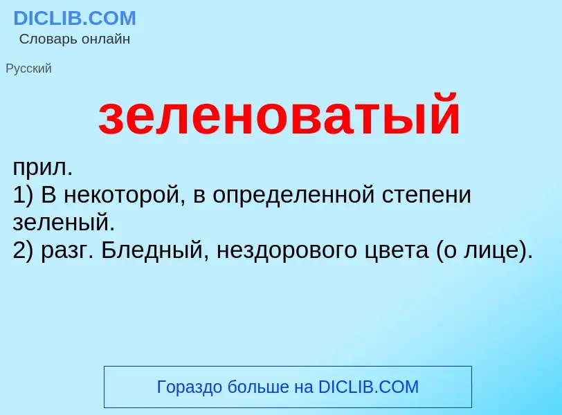 Wat is зеленоватый - definition