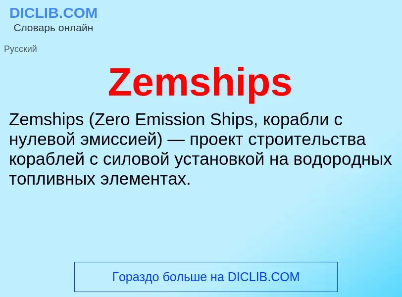 What is Zemships - meaning and definition