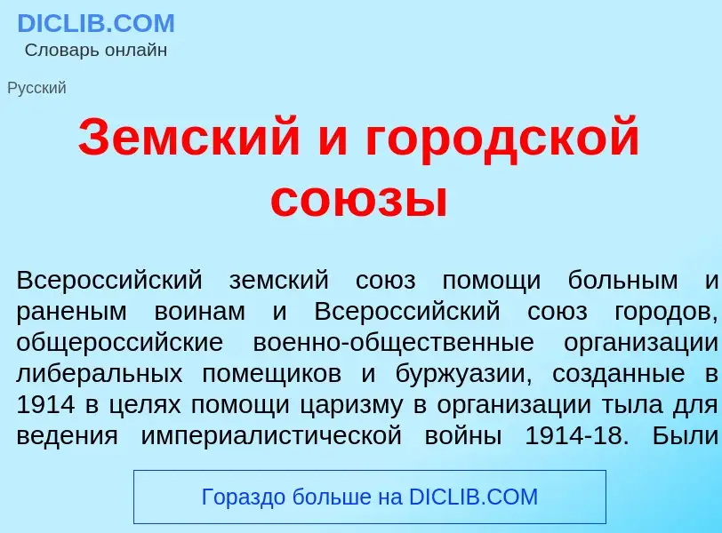 What is З<font color="red">е</font>мский и городск<font color="red">о</font>й со<font color="red">ю<