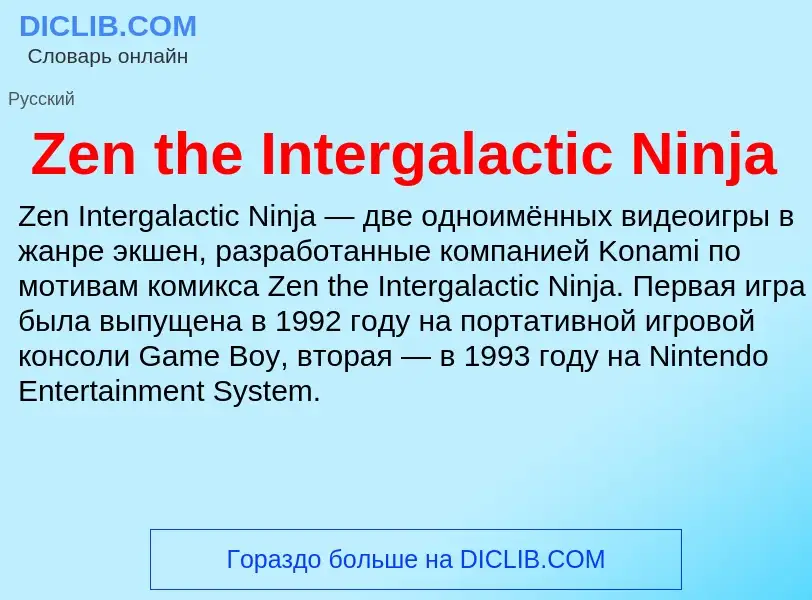 What is Zen the Intergalactic Ninja - meaning and definition