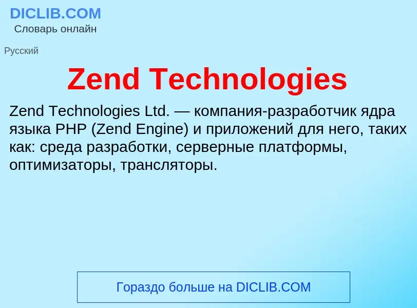 What is Zend Technologies - meaning and definition