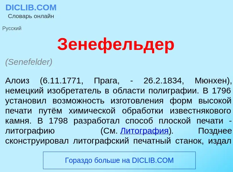 Что такое З<font color="red">е</font>нефельдер - определение