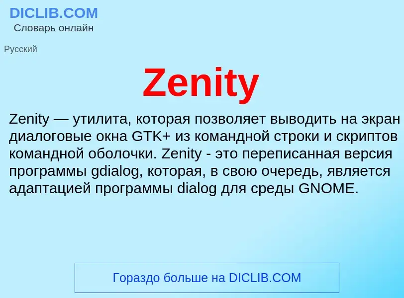 What is Zenity - meaning and definition