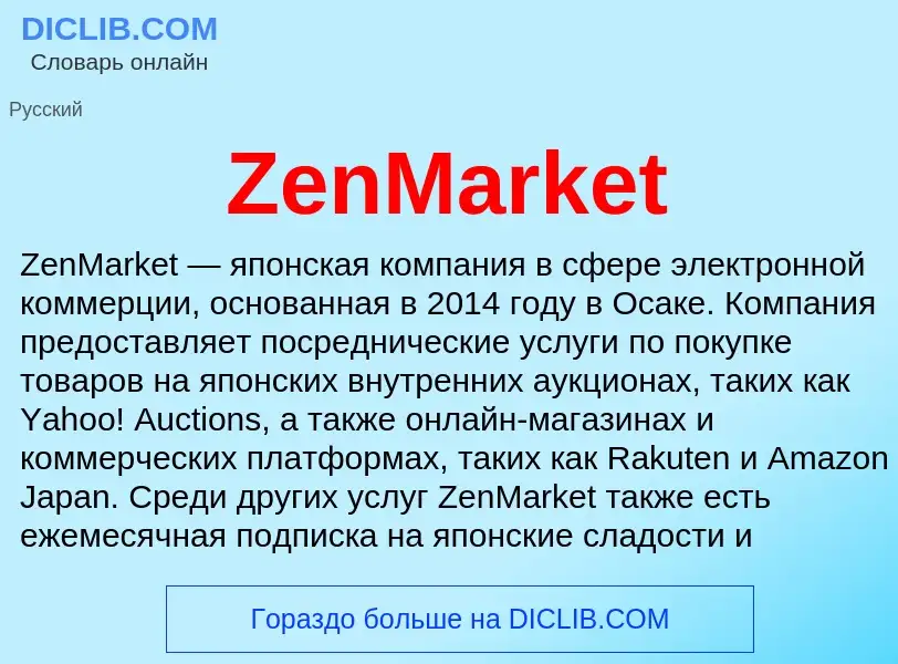 What is ZenMarket - meaning and definition