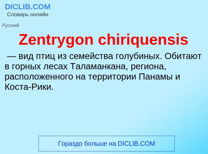 What is Zentrygon chiriquensis - meaning and definition