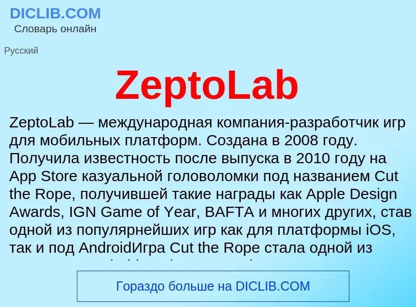 What is ZeptoLab - meaning and definition