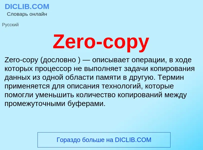 What is Zero-copy - meaning and definition