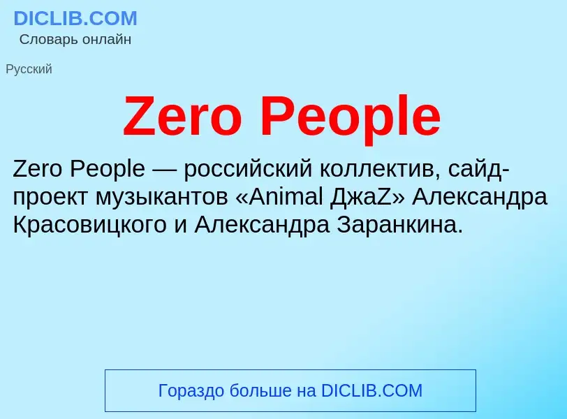 What is Zero People - meaning and definition