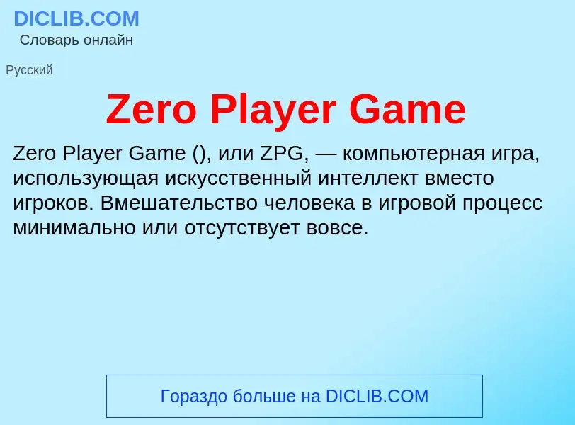 What is Zero Player Game - meaning and definition